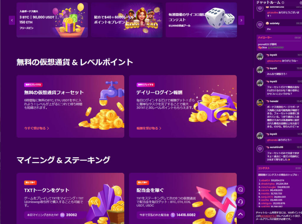 無料の仮想通貨&レベルポイント