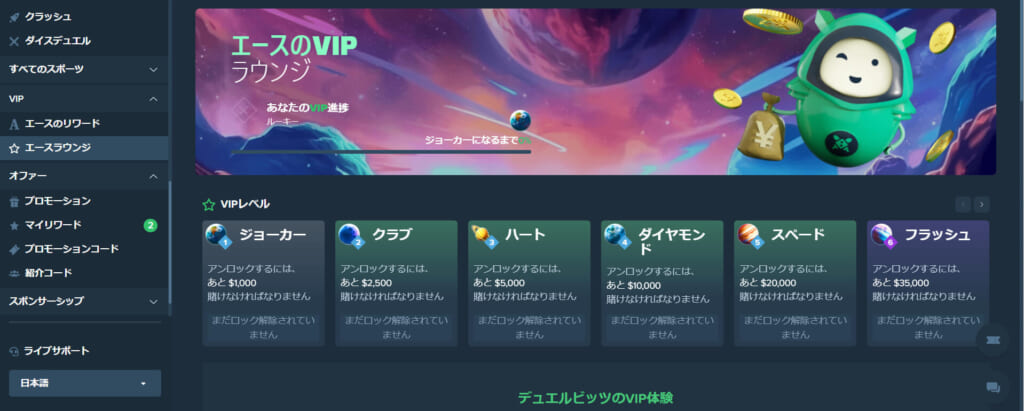 エースのVIPラウンジ