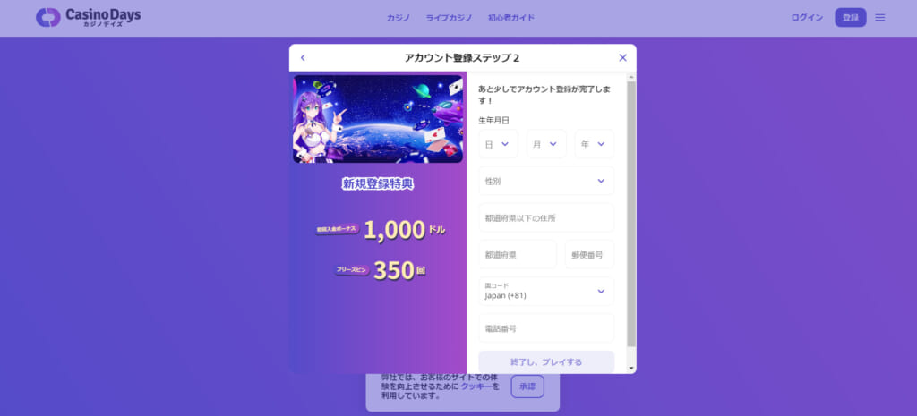 アカウント登録ステップ2