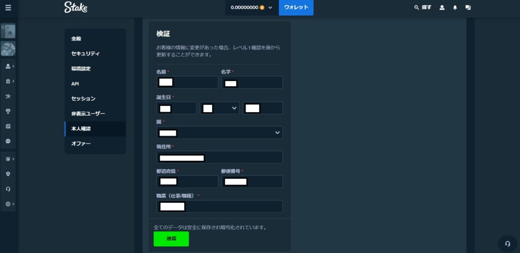 Stake 「送信」