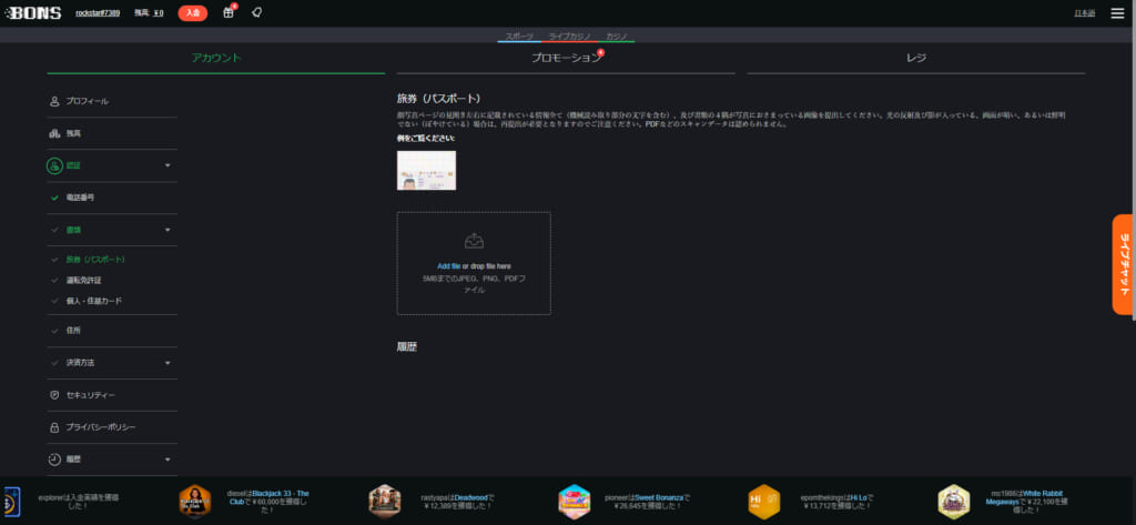 ボンズカジノ「身分証明書、住所確認書類、入出金方法証明画像アップロード」