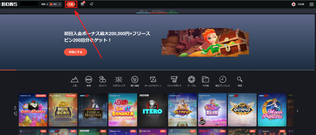 初回入金ボーナス最大200,000＋フリースピン200回分をゲット！