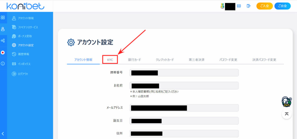 konibet アカウント設定 KYC