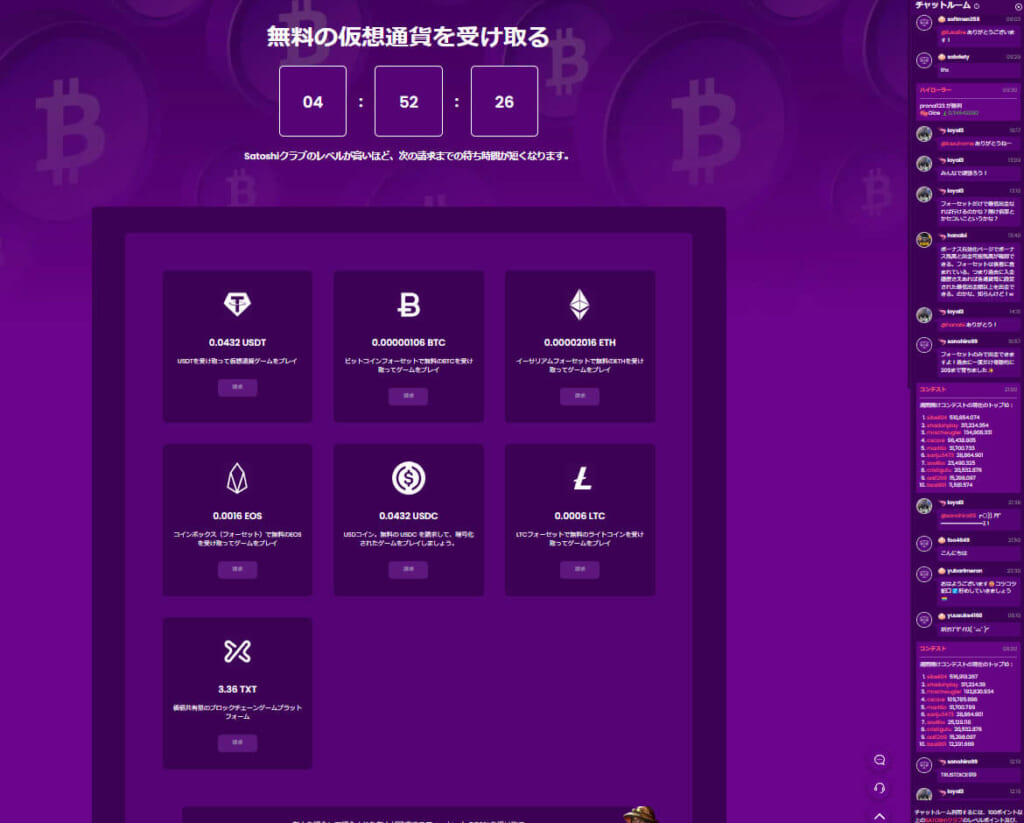 無料の仮想通貨を受け取る