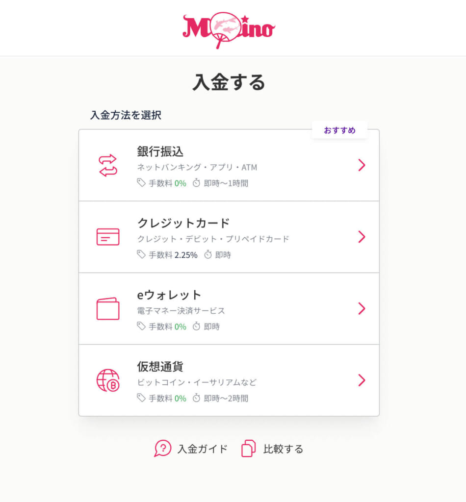 Mystino 入金する