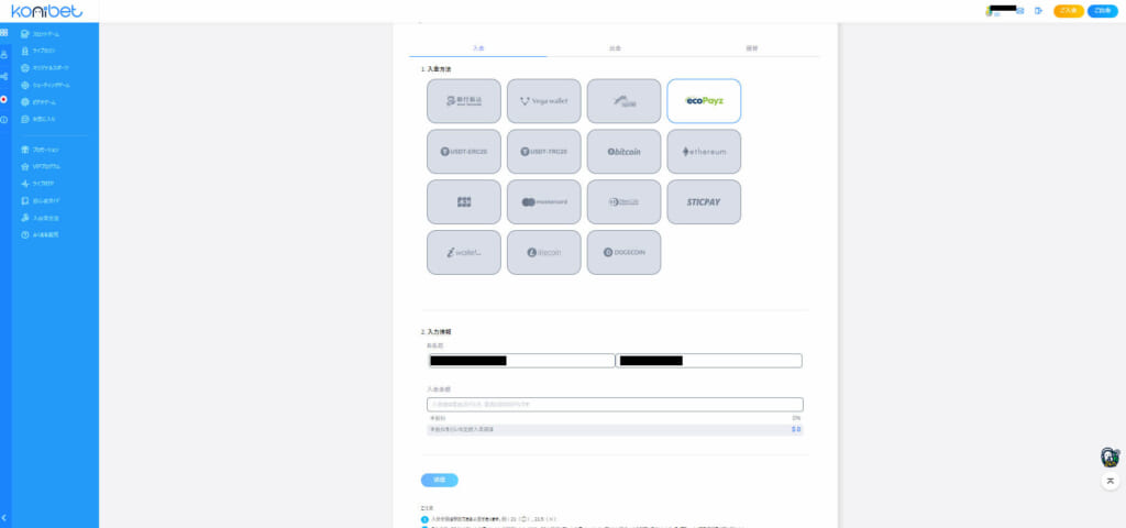 konibet 入金方法