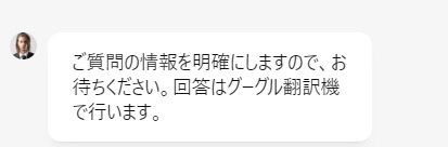 回答はグーグル翻訳機で行います。