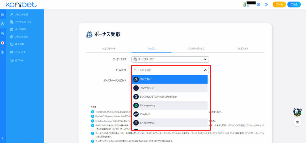 konibet ボーナス受取 ゲーム会社を選択