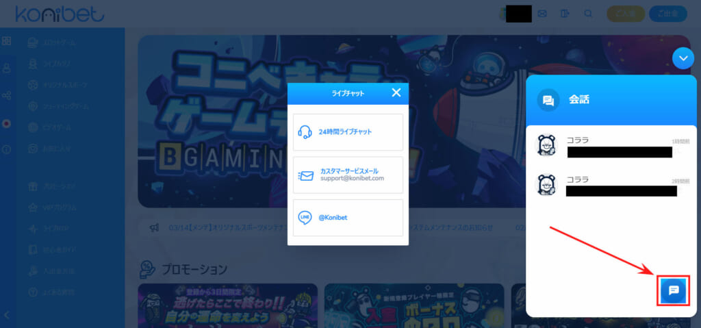 ライブチャット　右下のメッセージマークをクリック