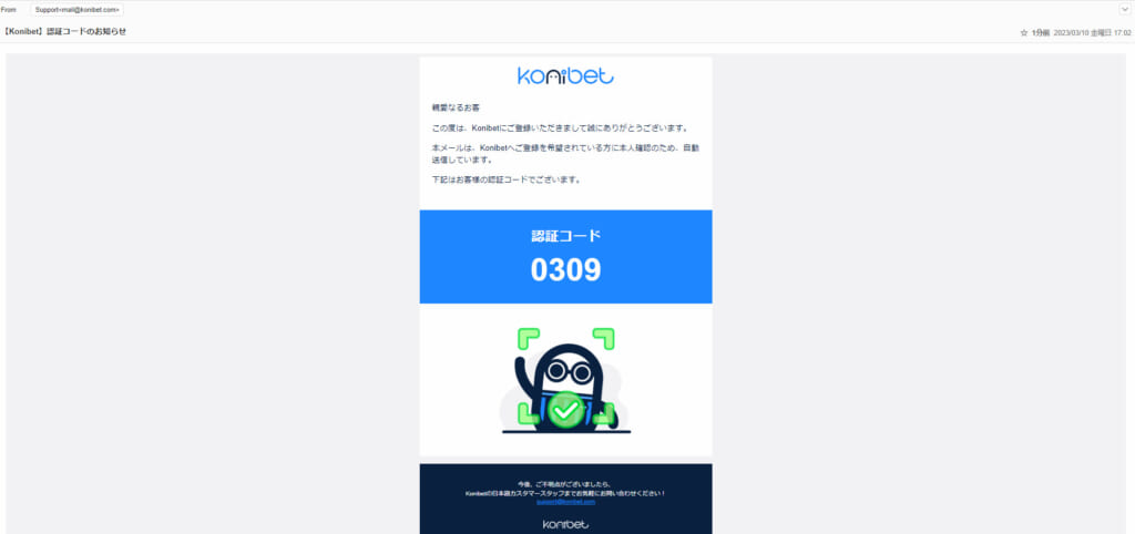 konibet 認証コード