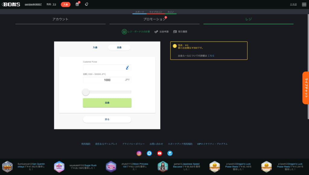 ボンズカジノ「出金額・必要情報を入力」
