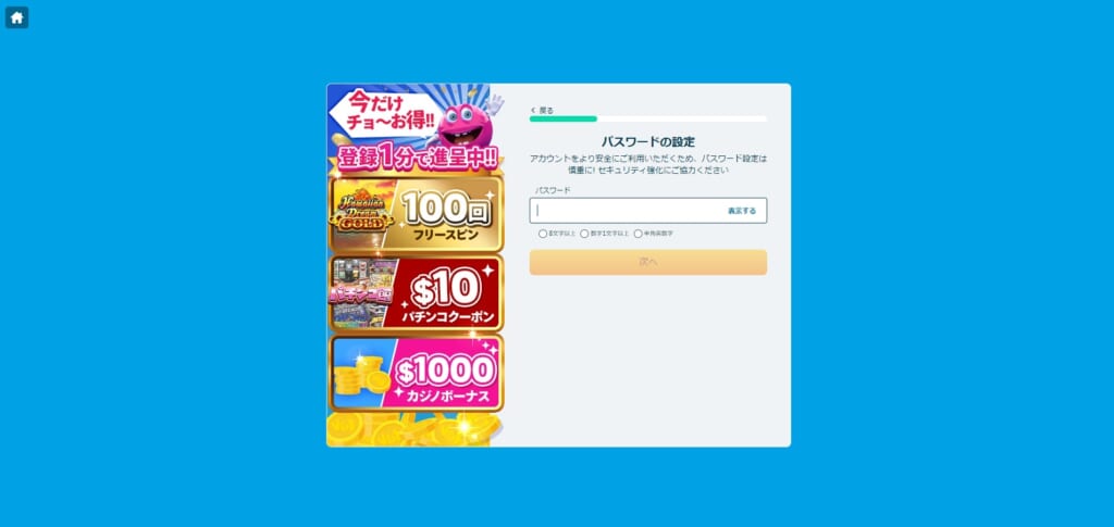 パスワードの設定