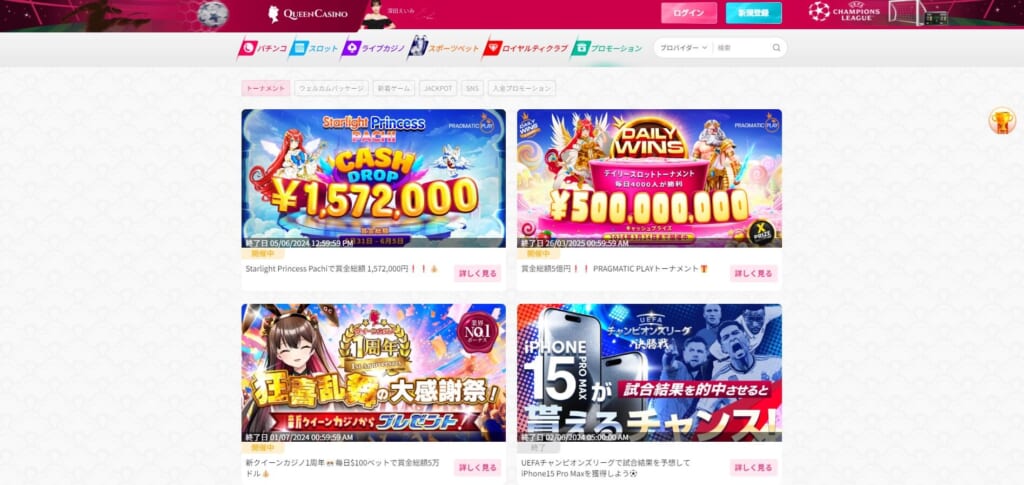 新クイーンカジノは常時利用できるボーナスに加え、期間限定のイベントやプロモーションを多数開催