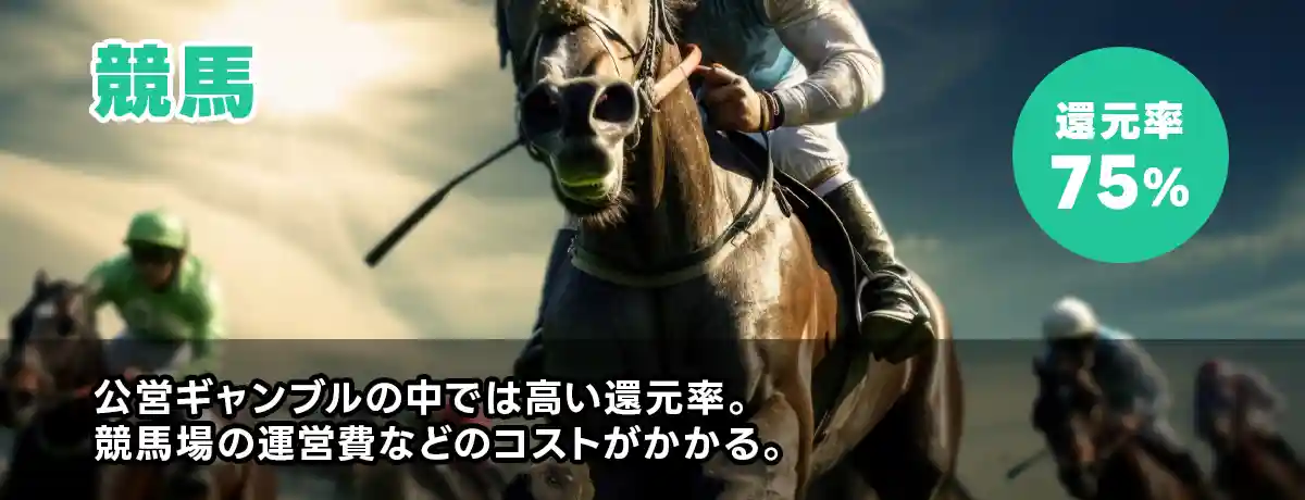 競馬