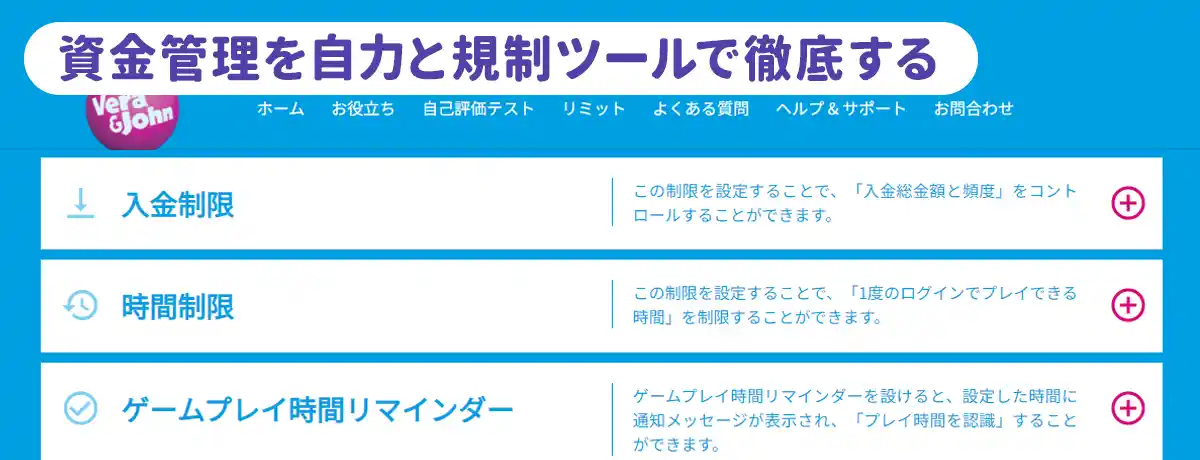 資金を常に確認し、自己管理を徹底する