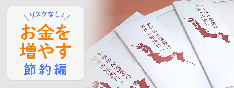 リスクなしでお金を増やす方法【支出を抑える】