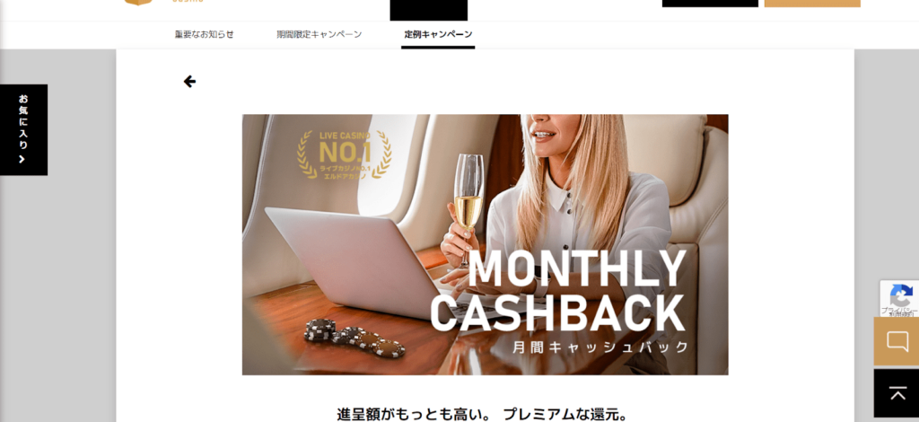 MONTHLY CASHBACK