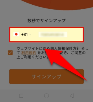 SMS認証コードを入力する