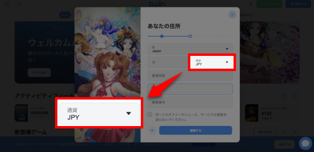 オンラインカジノの日本円設定方法