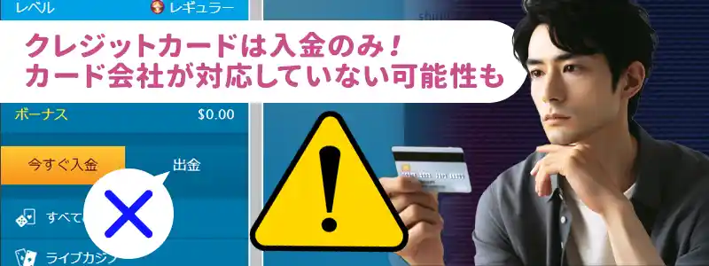 クレジットカードで入金をする際の注意点