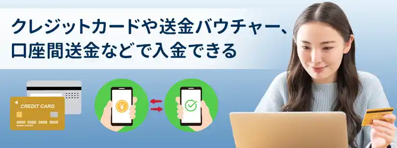 iWallet（アイウォレット）への入金方法