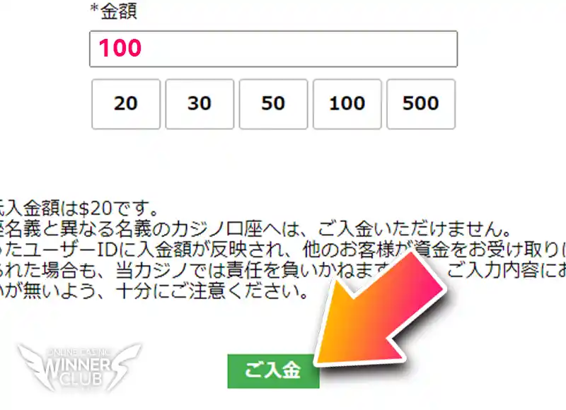 カジノに入金したい金額を設定