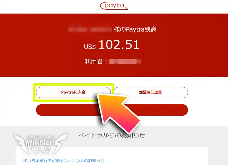 「Paytraに入金」をクリック