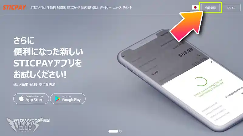 スティックペイの公式サイトを開く