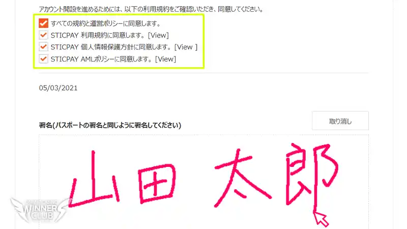 利用規約に同意し、署名を行う