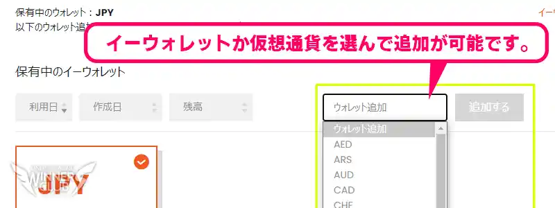 スティックペイで通貨ウォレットを追加する方法