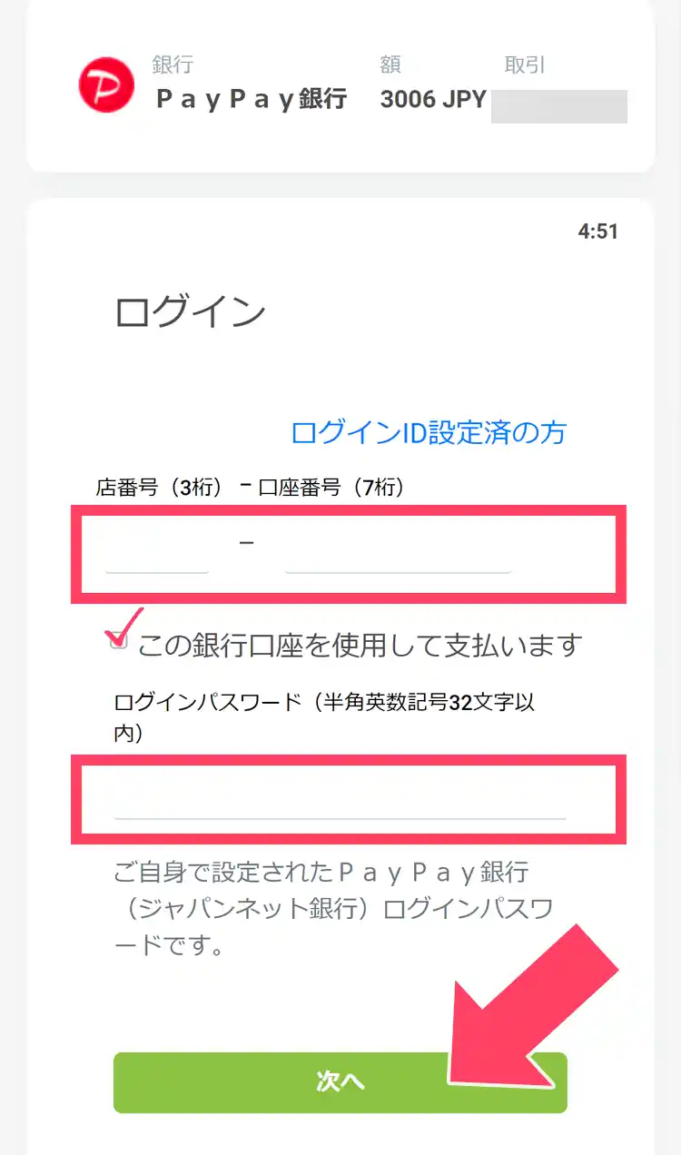 アカウント情報を入力する1