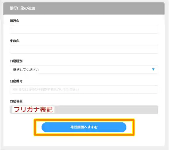 「口座種別」を”個人“と選択