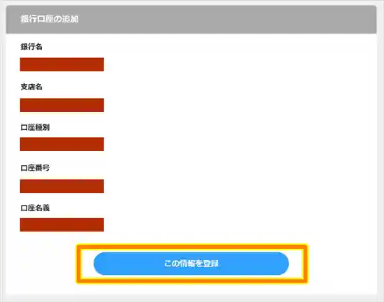 「口座種別」を”個人“と選択