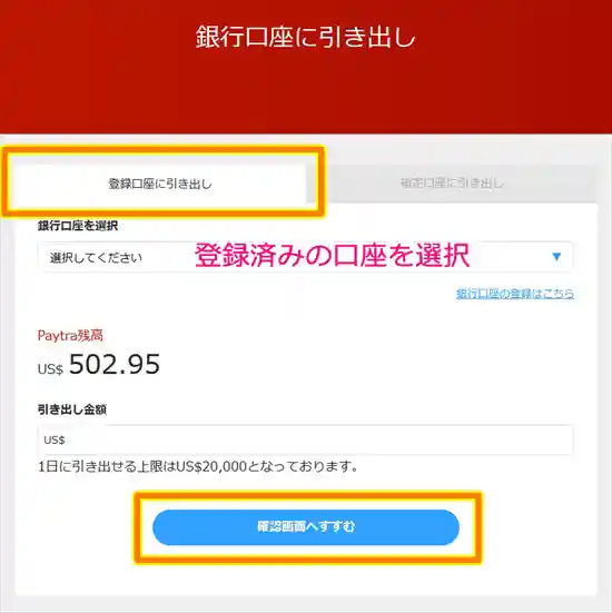 「口座種別」を”個人“と選択