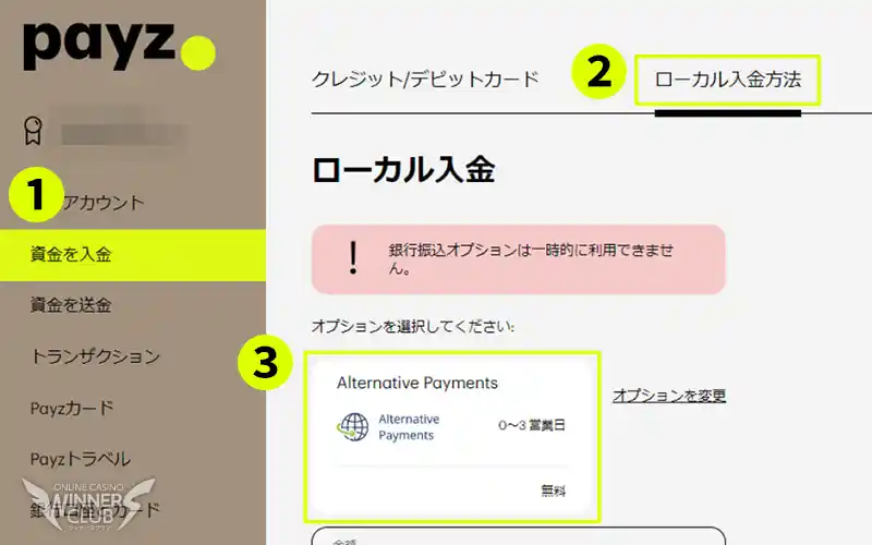 入金方法（Alternative Payments）を選択