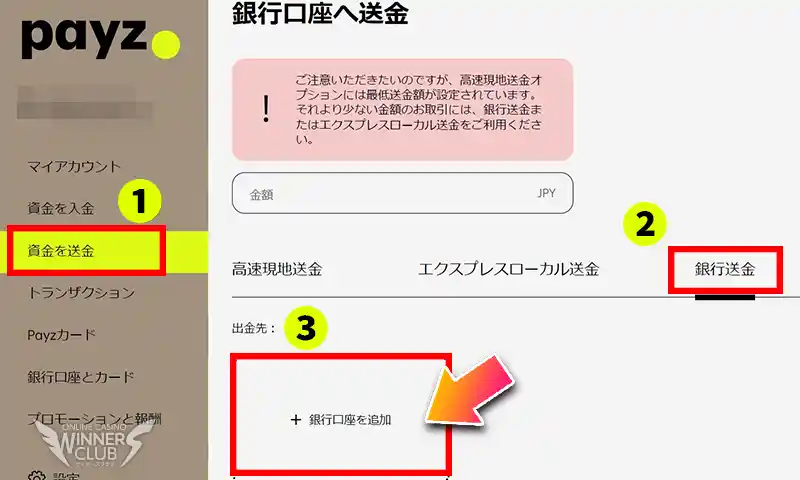 「銀行口座を追加」もしくは「銀行口座とカード」を選択