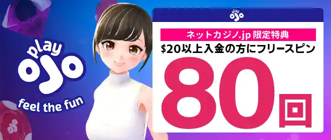 $20以上入金で80回のフリースピン