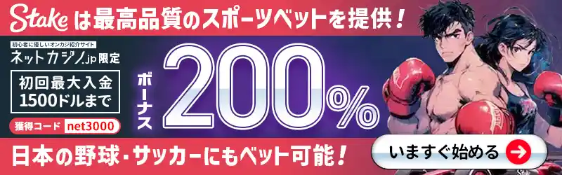 ステークカジノならスポーツベットも楽しめる