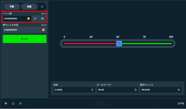 ベット額を入力