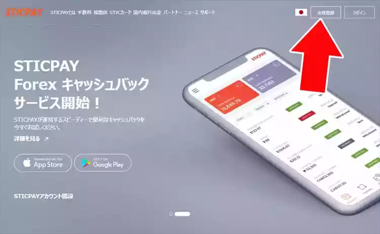 Sticpay（スティックペイ）の公式サイト