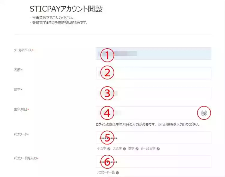 アカウント開設のための入力-①