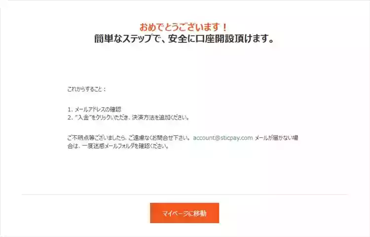 アカウント登録の完了