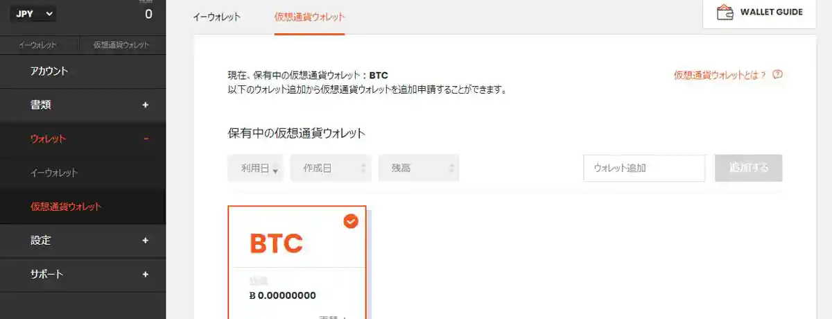 仮想通貨決済ができる