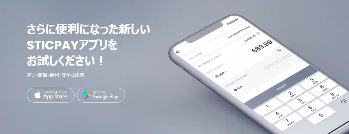 Sticpay（スティックペイ）とは？