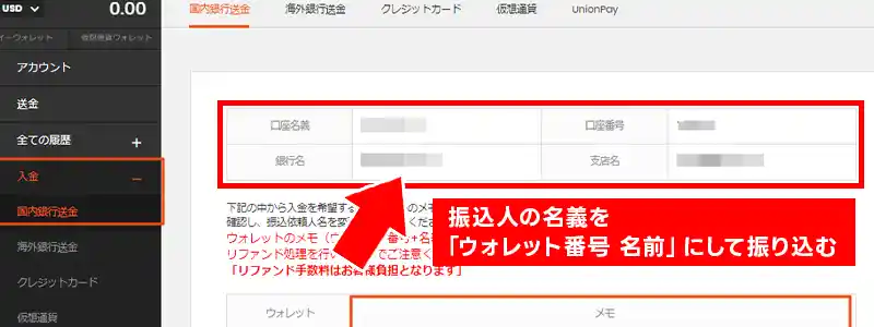 国内銀行口座からの入金