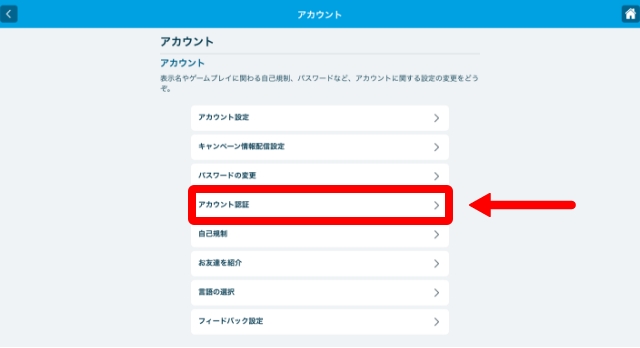 マイページのアカウント認証をクリック
