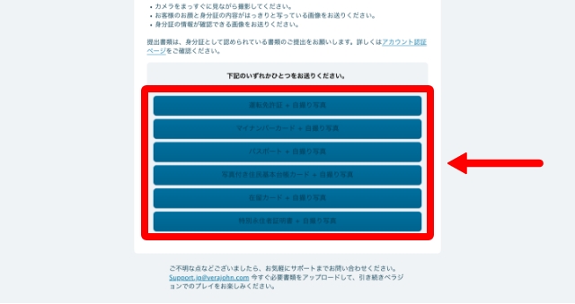 提出する本人確認書類を選択する