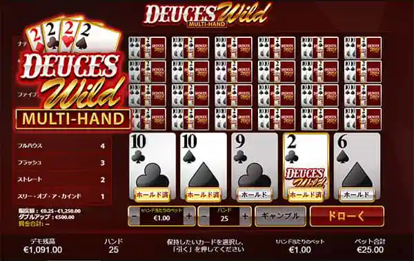 Deuces Wild Multi Hands