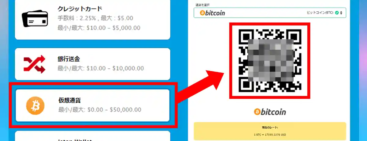 仮想通貨の入金方法