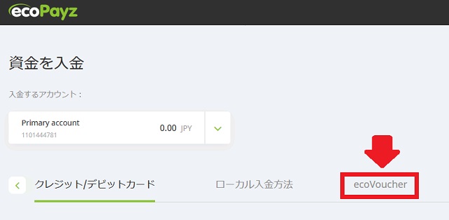 エコバウチャーをクリックする